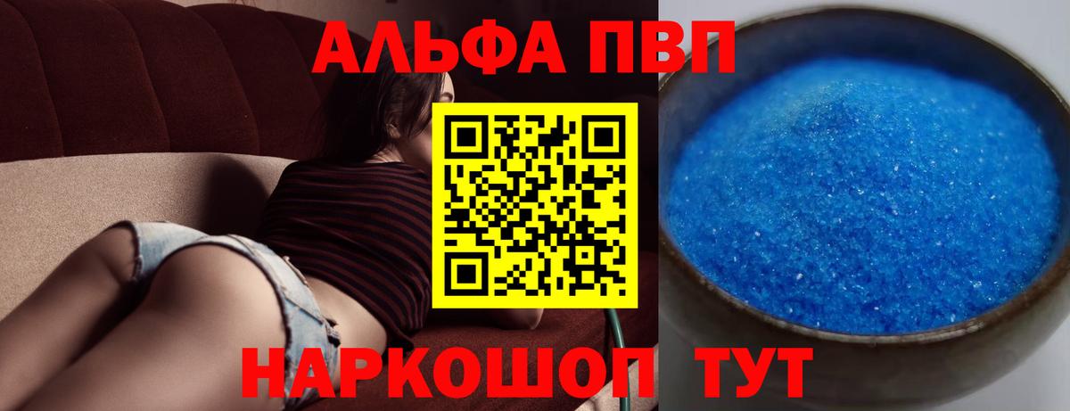 Альфа ПВП  APVP кристаллы  Вход с VPN  Кубинка  APVP СК КРИС  А ПВП кристаллы 