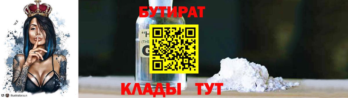 Кубинка  Бутират жидкий экстази  Вход с VPN 