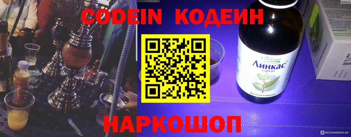 Кодеин напиток Lean (лин) Кубинка