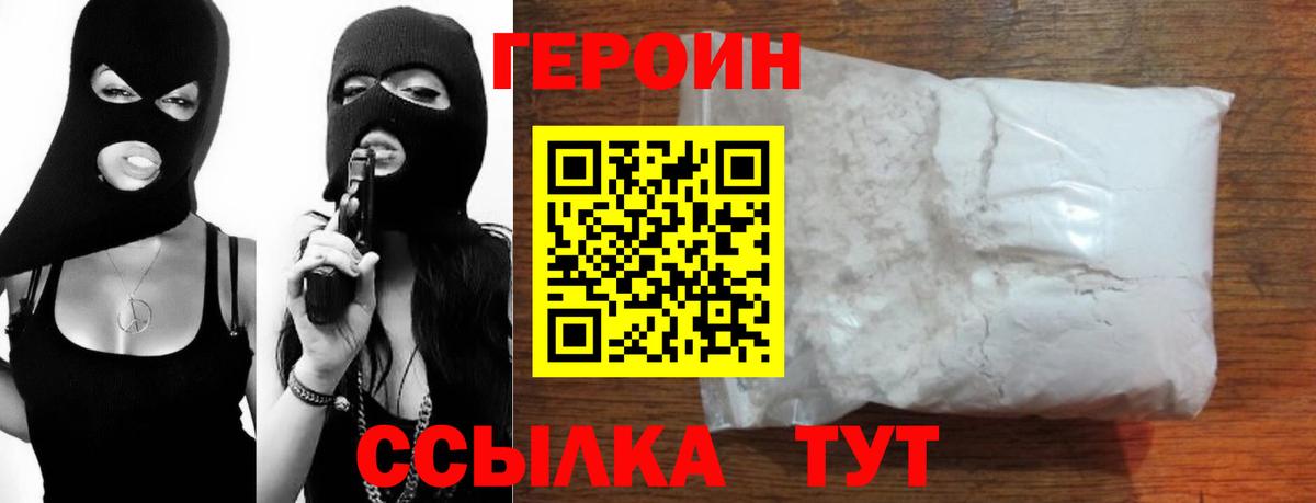 Героин афганец Кубинка