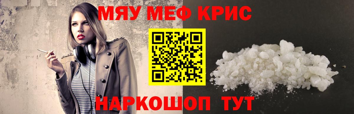 наркотики  МЕФ мяу мяу  Кубинка  Меф  Вход с VPN  МЯУ-МЯУ мяу мяу 