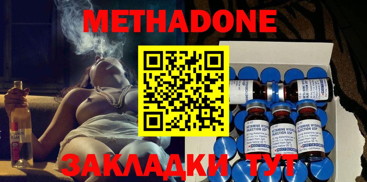 МЕТАДОН мёд  МЕТАДОН methadone  hydra   Кубинка  Вход с VPN 