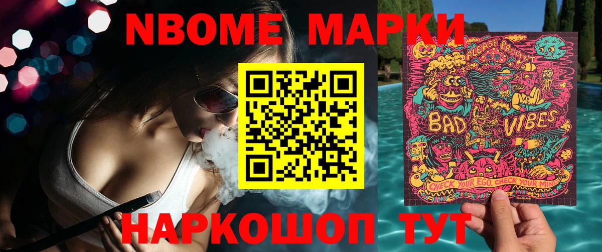 Марки 25I-NBOMe 1,8мг  Вход с VPN  Наркотические марки  Кубинка 